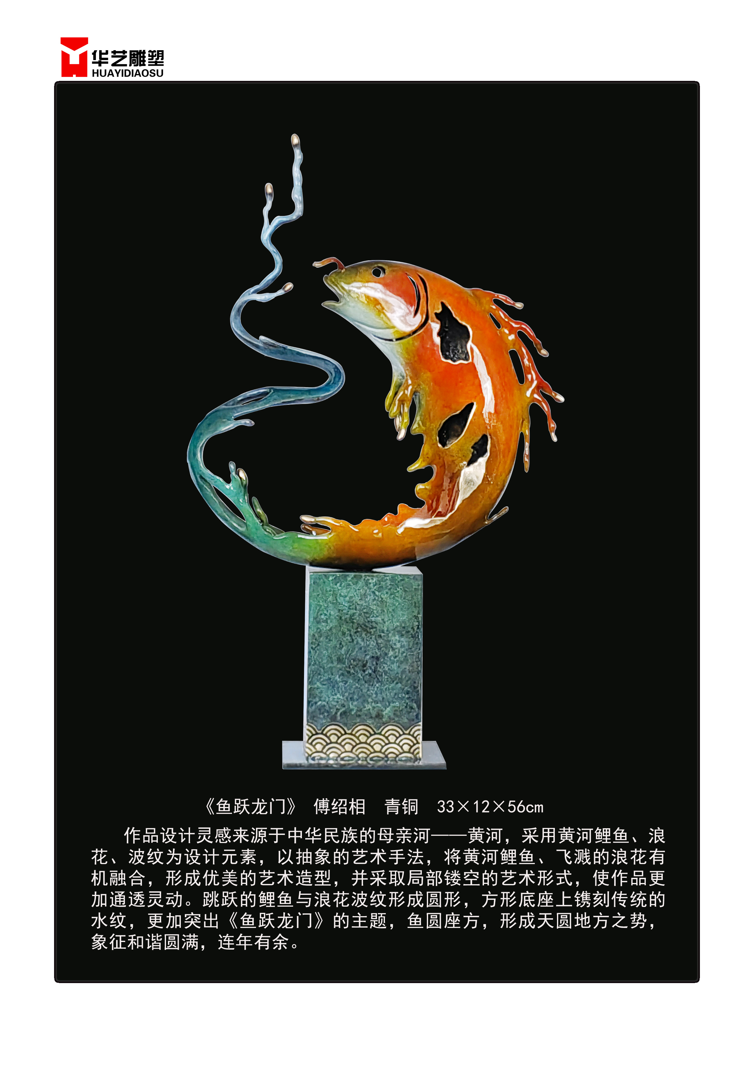 《魚躍》